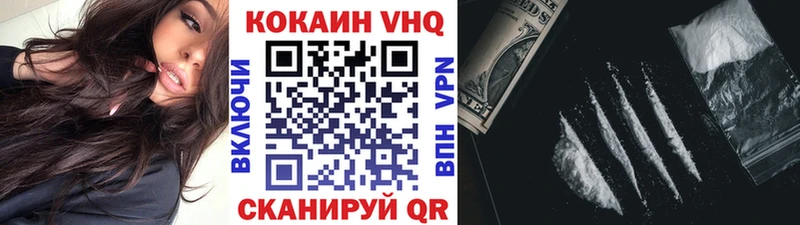 КОКАИН VHQ Шимановск